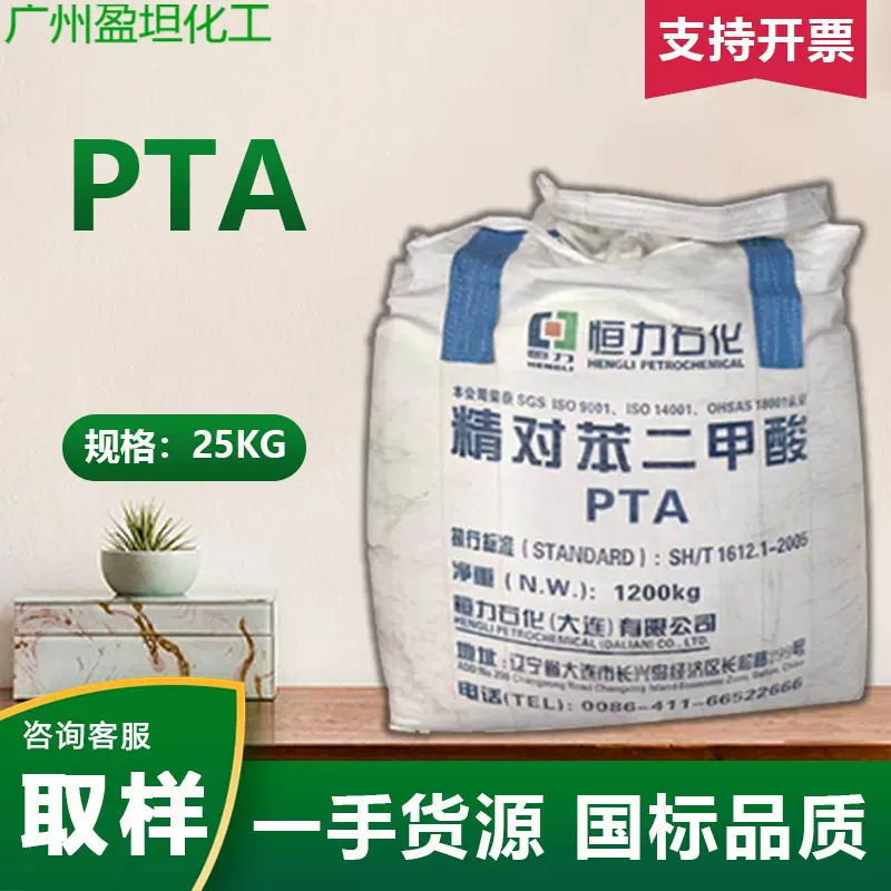 现货供应 对苯二甲酸 PTA 工业级 精对苯二甲酸