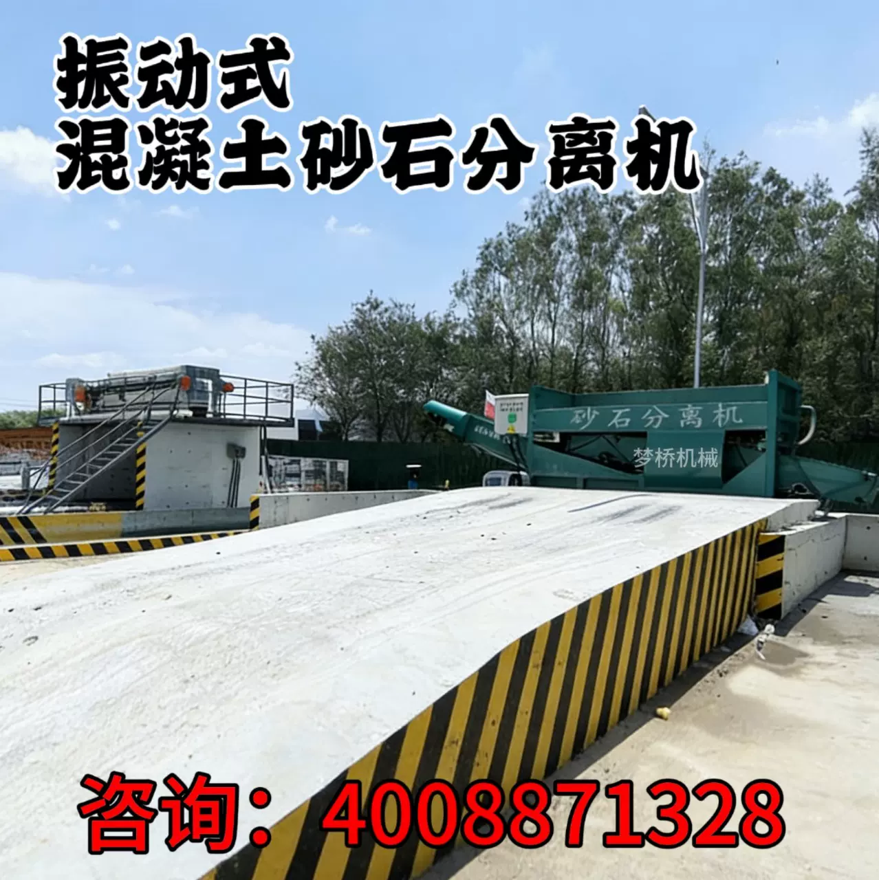 混凝土砂石分离机搅拌站商砼环保全套设备震动滚筒螺旋式沙石分离