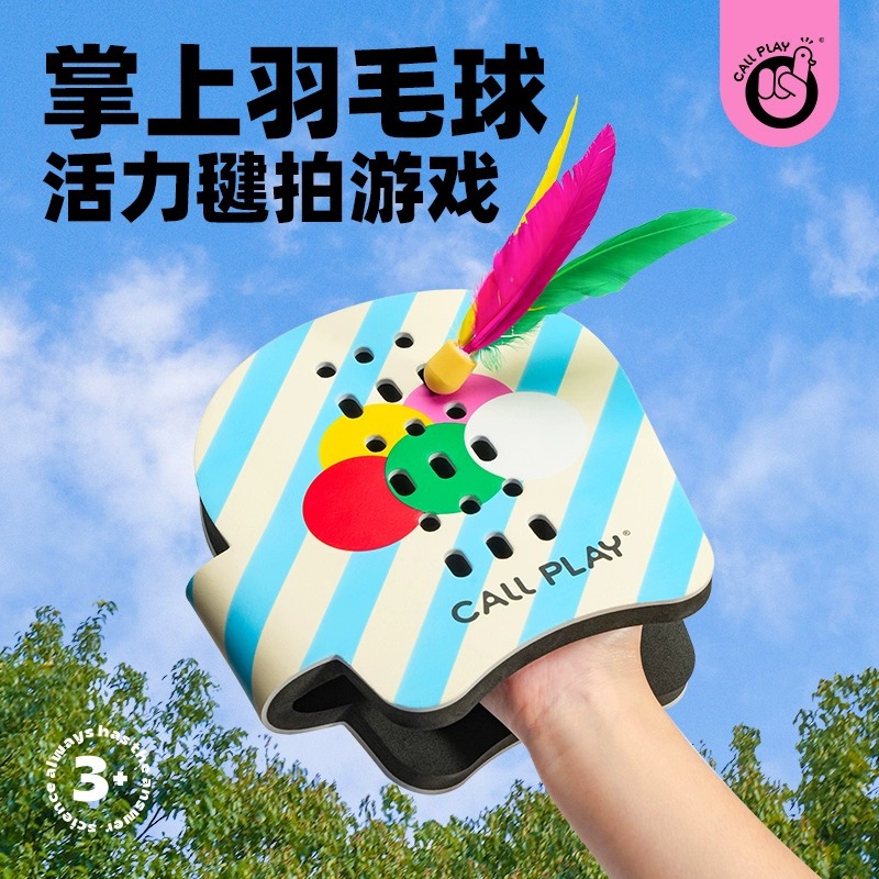 Keda Duck Indoor and Outdoor Badminton Hand Clapping Family Game Shuttlecock Adult Kidsren Toy Game Hand Clapping Ball Clapping