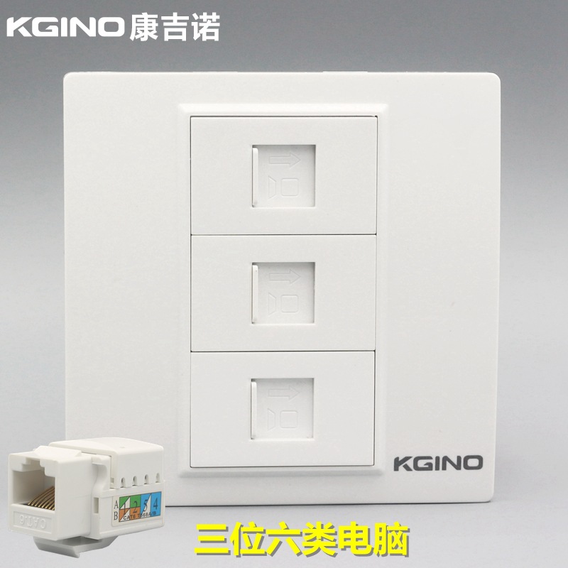 康吉诺86型六类千兆网络口墙壁插座 3个CAT6六类网络电脑宽带面板