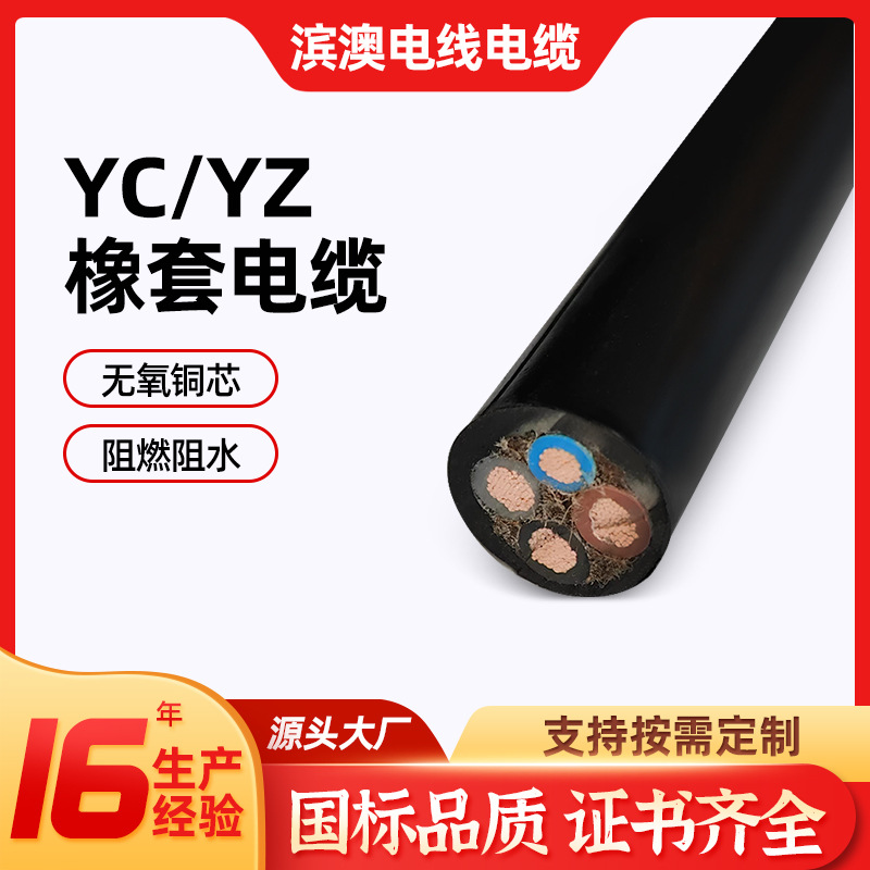 YC橡胶电缆 国标电缆软线橡胶套电源线软电缆无氧铜YZ电线
