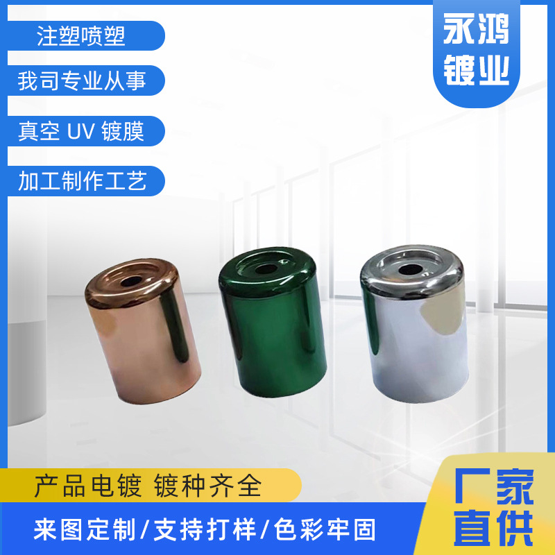 锅柄把真空UV电镀工艺镀膜锅柄套真空喷塑喷漆厂家工艺加工制造