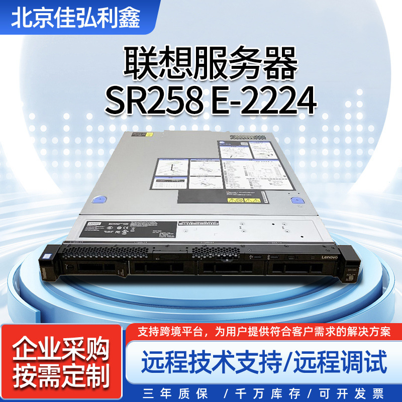 Suitable for Lenovo Server Sr258 E-2224 16g Desktop 1U Rack Server Host