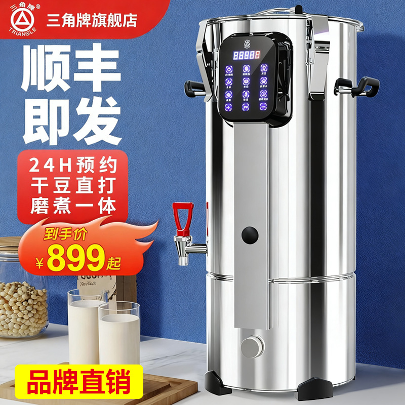 三角牌商用豆浆机早餐店用大容量全自动磨煮一体加热免滤磨浆机