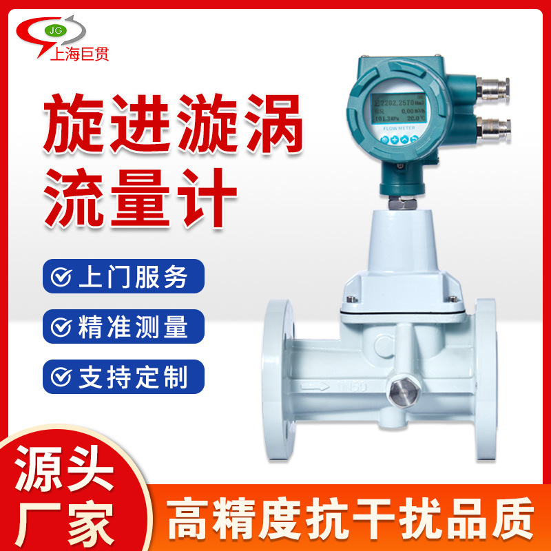旋进漩涡流量计燃气空气氧气流量计智能沼气流量计传感器管道式