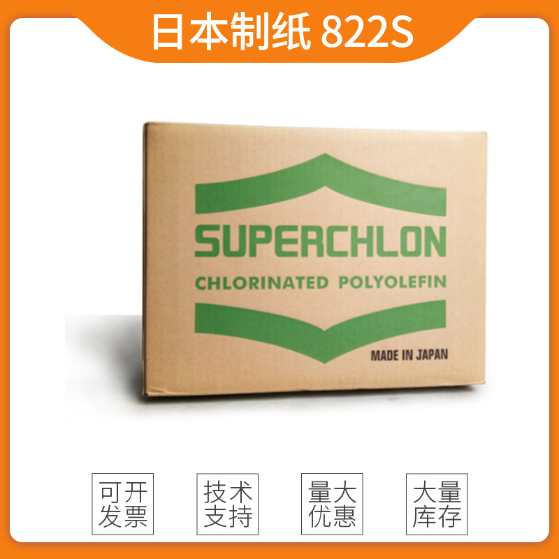 NIPPON PAPER制纸附着力促进剂SUPERCHLON®822S  氯化聚丙烯树脂