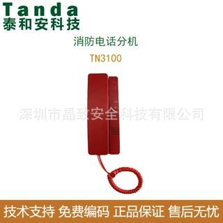 泰和安消防电话分机TN3100 消防电话 电话