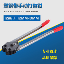 手动打包机打包钳塑钢打包带打包机塑料带捆扎机手工包装带打包钳
