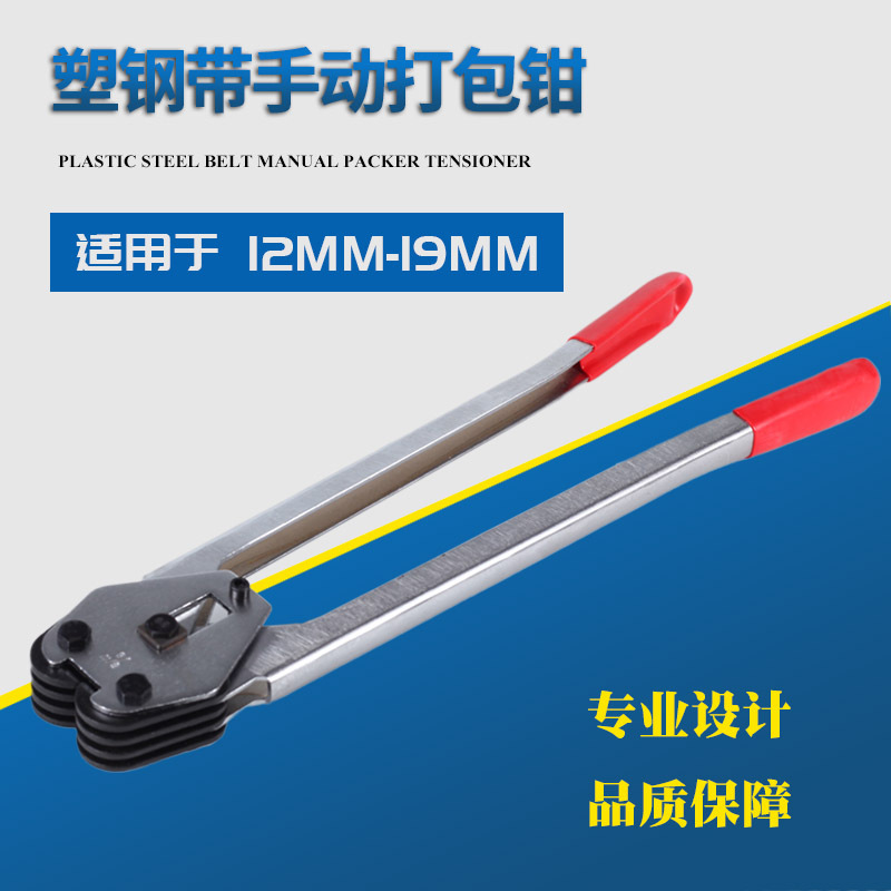 手动打包机打包钳塑钢打包带打包机塑料带捆扎机手工包装带打包钳