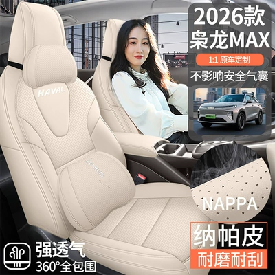 2026 Model Xiaolong Max Leather Car-Specific Seat Covers and Seat Cushion Covers, Seat Protection Covers, Wholesale from Manufacturer