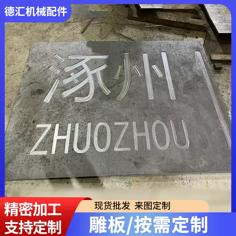 厂家定制户外园林景观大型雕塑板不锈钢耐候板刻字阴刻雕塑耐候板