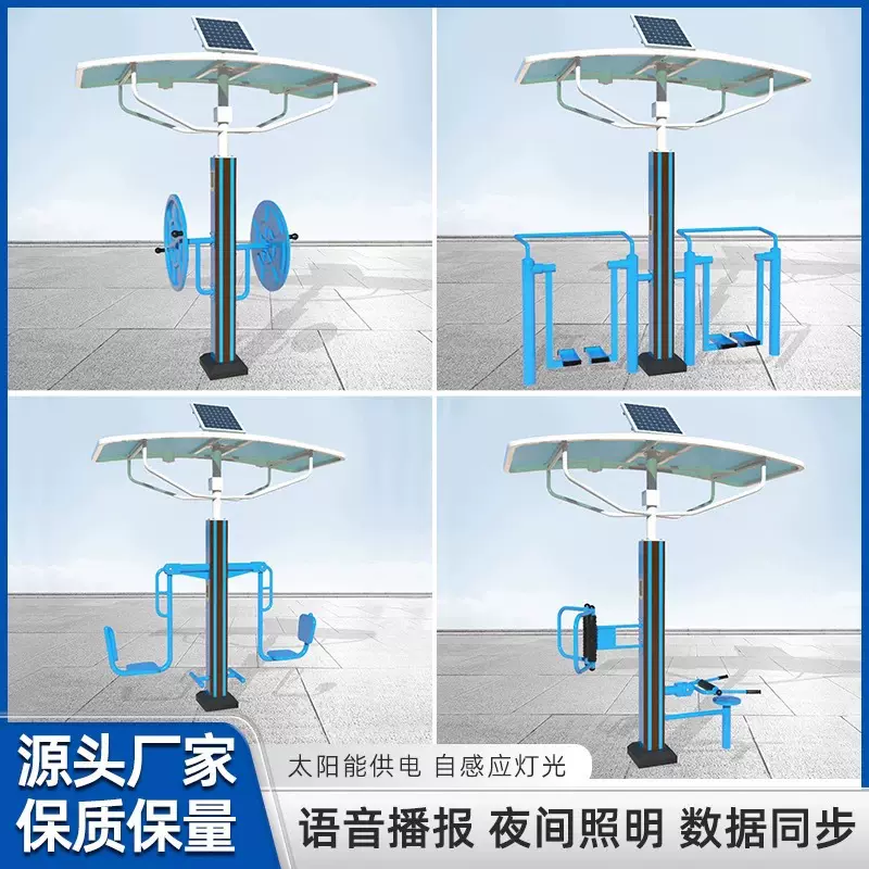 二代智能户外健身器材室外太阳能智能语音播报健身路径高档小区