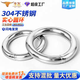 304不锈钢圆环实心焊接O型环吊床瑜伽连接环吊环渔网环圆圈钢圈