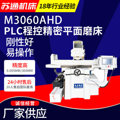 M3060AHD数控平面磨床 厂家供应单轴微调进刀精密自动平面磨床