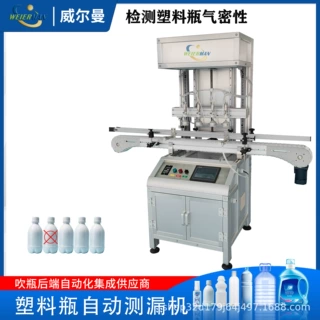 高阻隔瓶测漏机自动检测塑料瓶是否泄漏剔除残次品塑料瓶测漏机