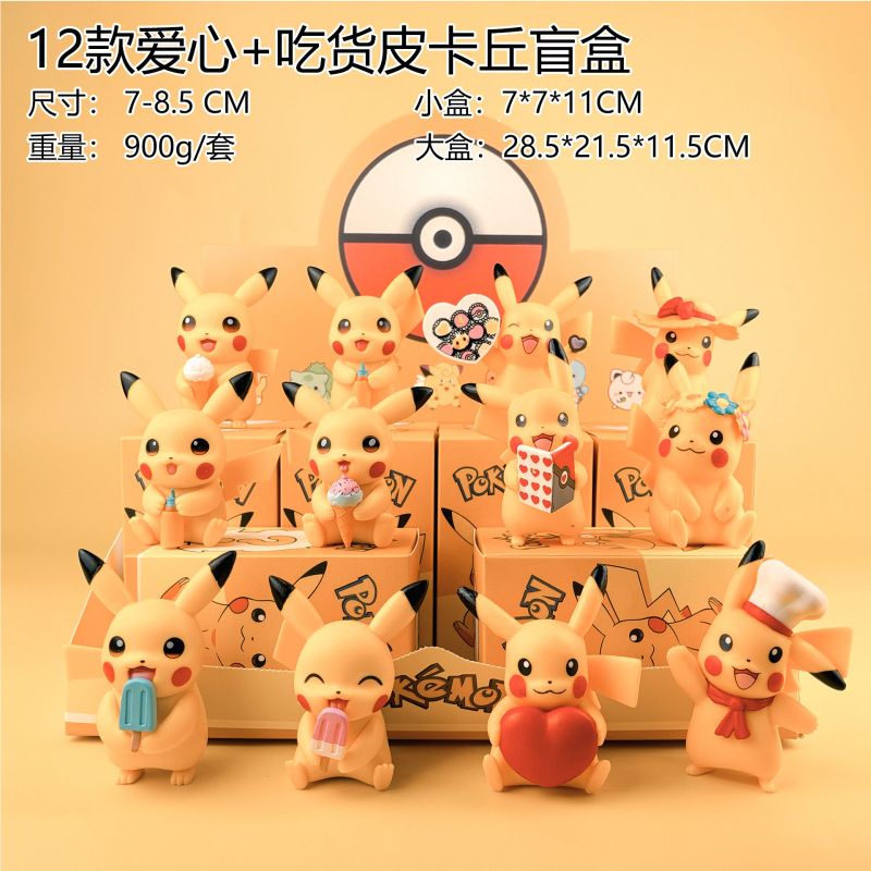 皮卡丘手办盲盒  精灵宝可梦神奇宝贝潮流摆件玩具|undefined
