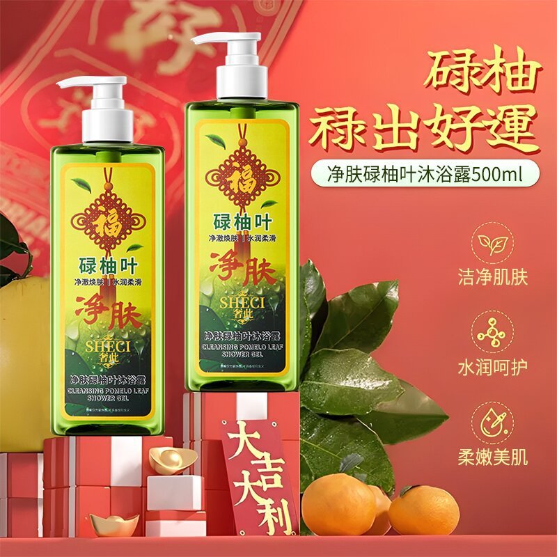 奢此净肤碌柚叶沐浴露柚子叶清爽净透沐浴露清香好运水润沐浴乳|undefined