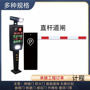 Tianjin Intelligent Parking Lot License Plate Recognition All-In-One Machine Charging System Access Control Barrier Gate Machine