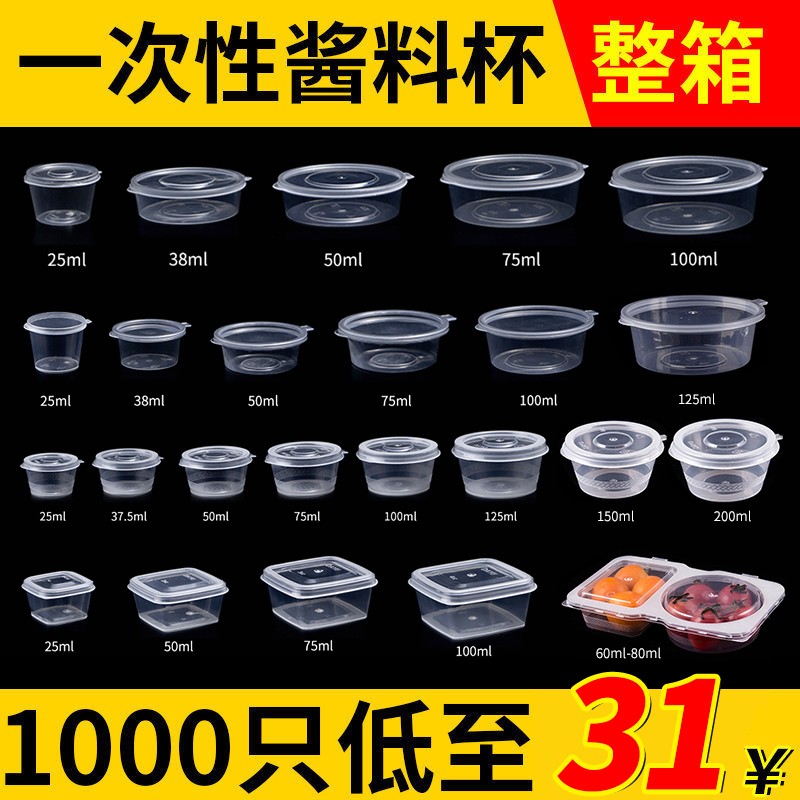 一次性酱料盒连体带盖打包盒食级酱油蘸料盒辣椒油醋饺子调料杯