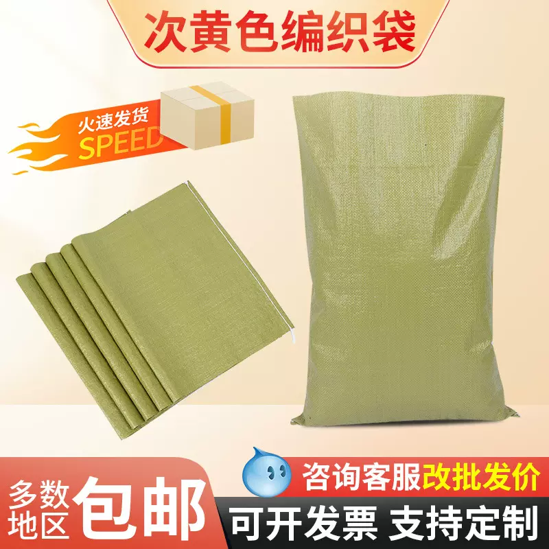 pp塑料编织袋次黄色蛇皮袋打包袋子物流快递垃圾现货批发物流专用