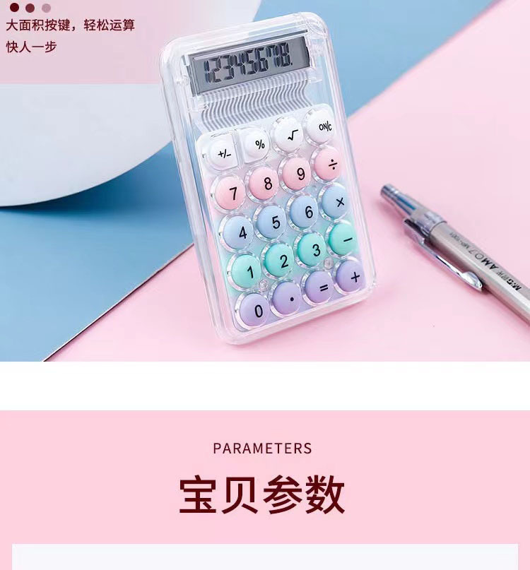 小学生专用计算器翻糖果色