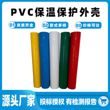 PVC保温保护外壳动力站外护板材保温彩壳机房保温工业管道外护壳