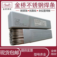 代理金桥焊材 低温钢焊条 W107Ni E7015-G W707Ni W807 W907Ni