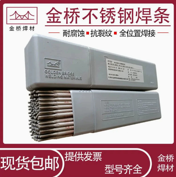 代理金桥焊材 低温钢焊条 W107Ni E7015-G W707Ni W807 W907Ni