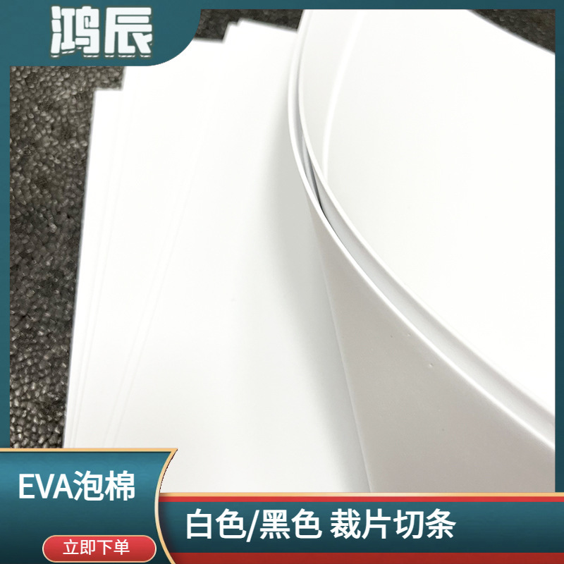 裁断EVA発泡シート防振電子包装防湿38度スポンジ内張りガスケット黒色白色泡|undefined