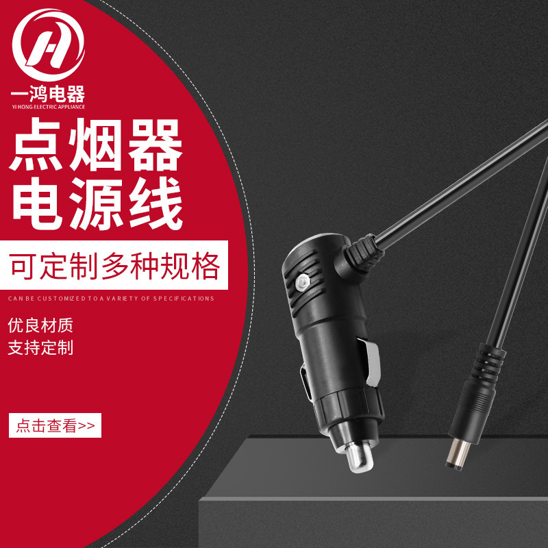 厂家货源 点烟器电源线 点烟器插头线 车载点烟器转换头