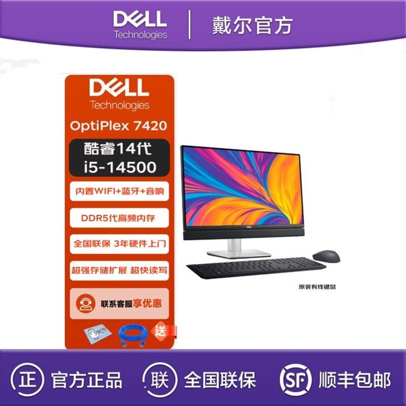 Dell (DELL)OptiPlex7420 I5-14500T 8G 512G 23.8 "All-in-One Brain