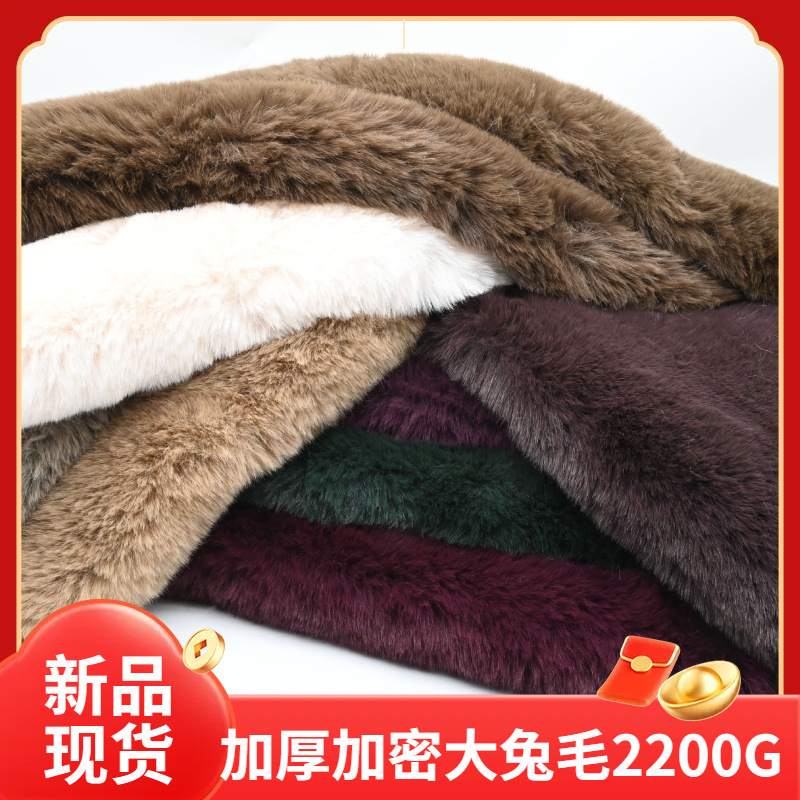 现货 2200G加厚大兔狐 高密仿兔毛 毛领毛 服装箱包玩具毛绒面料