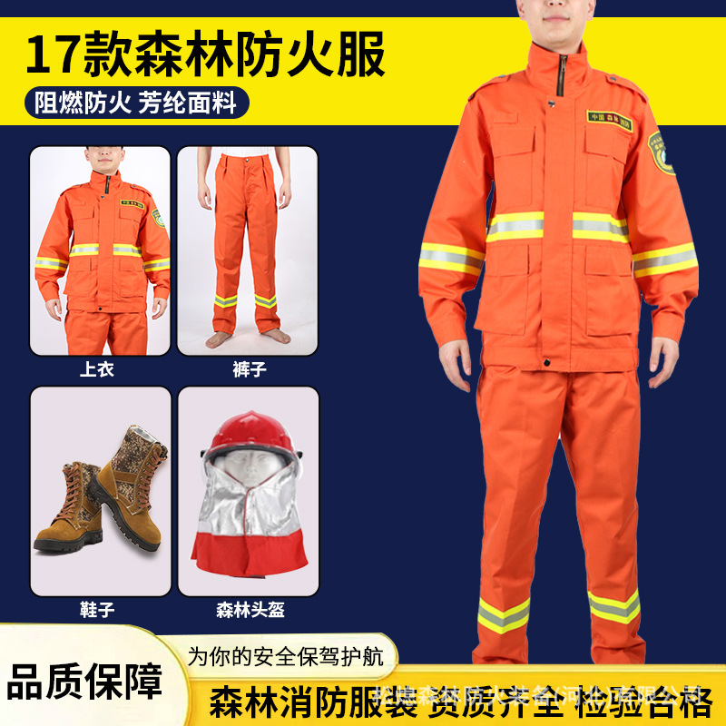 17款森林消防服芳纶灭火服阻燃森林服防火服直贡缎分体服个人护具