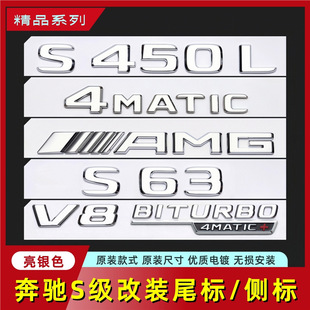 Suitable for Mercedes-Benz S-Class Modified Amg S63 Car Logo V8 Fender Side Logo S450L 4Matic Word Logo New Style