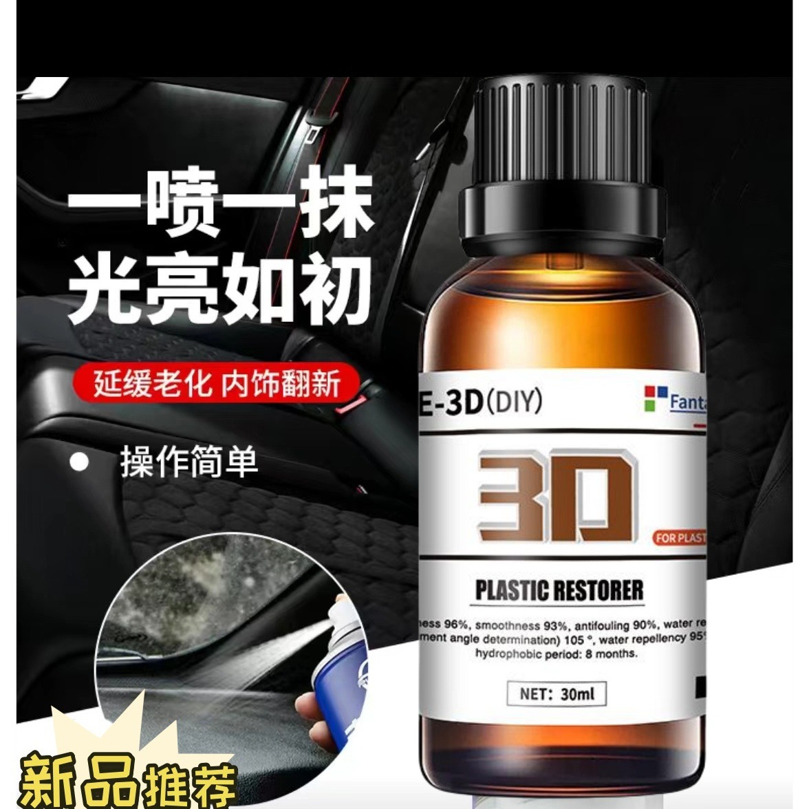 자동차 플라스틱 부품 자동차 플라스틱 보충 도금 크리스탈 노화 블랙 수리 범퍼 미백 검게 검게 감소 에이전트