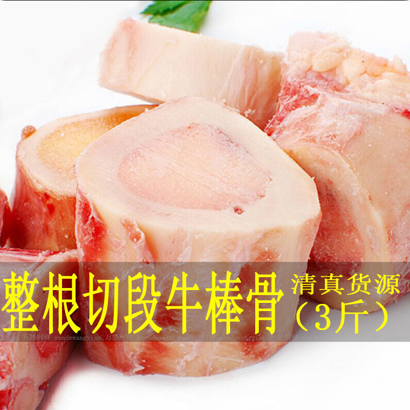 牛棒骨 牛腿骨 牛骨髓 牛骨头 牛筒骨 牛肉 牛蹄子 牛排骨 网红牛