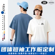 t恤定制工作服纯棉圆领短袖印字logo刺绣班服聚会广告文化衫团队