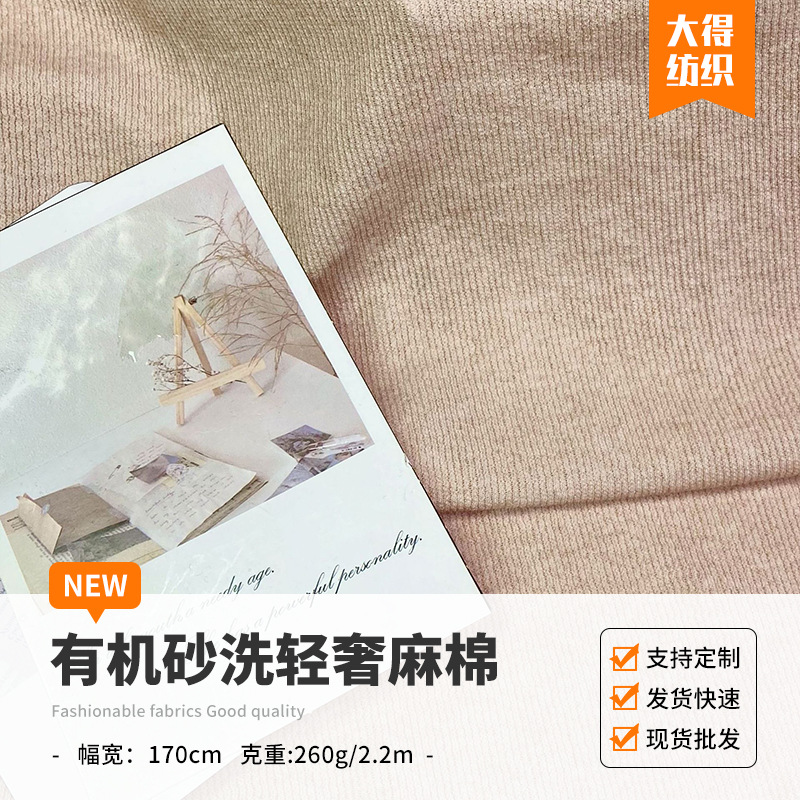 有机砂洗轻奢麻棉弹力做旧针织面料 肌理感时尚复古服装布料