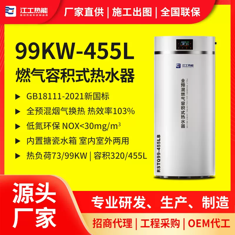 99kW全预混燃气容积式热水器低氮冷凝式商用容积式热水炉BTCO-338