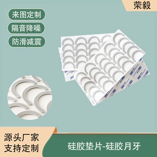自粘硅胶月牙防滑垫耐磨橡胶垫片家具胶垫手机平板支架异形垫片