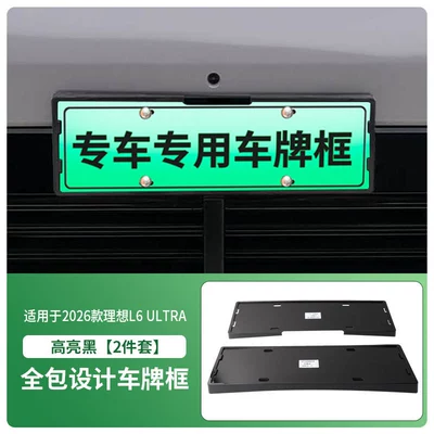 Suitable for the 2026 Li Auto L6 ULTRA license plate frame, new energy full-edge license plate frame, green license plate, new regulations license plate (License plate holder/license plate holder) - 2026-model-li-auto-l6-ultra-front-and-rear-license-plate-frame-with-screws-high-gloss-black