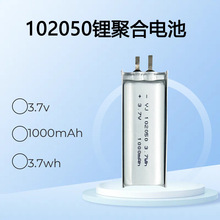 102050 3.7V聚合物锂电池高能量密度大容量 1000mAh 3.7Wh可充电