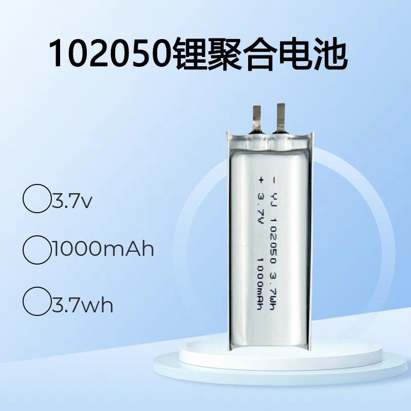 102050 3.7V聚合物锂电池高能量密度大容量 1000mAh 3.7Wh可充电