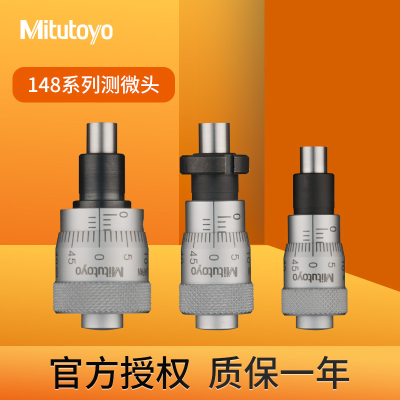 日本三丰mitutoyo进口测微头微型测微螺杆连接测砧148系列标准型