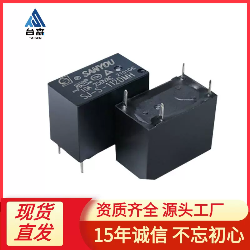 三友继电器SJ-S-105-112-124DMH 超小型功率继电器批发