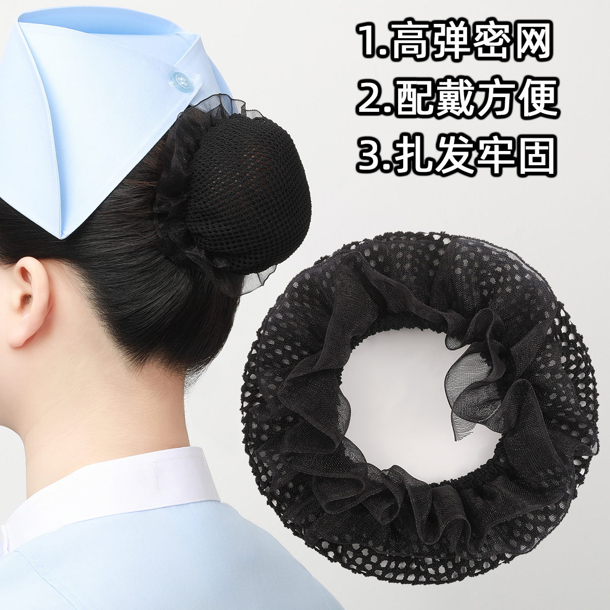 Large Lace-Style Professional Hairnet for Women, Black Bun Hairnet, Flight Attendant Bun Hair Cover