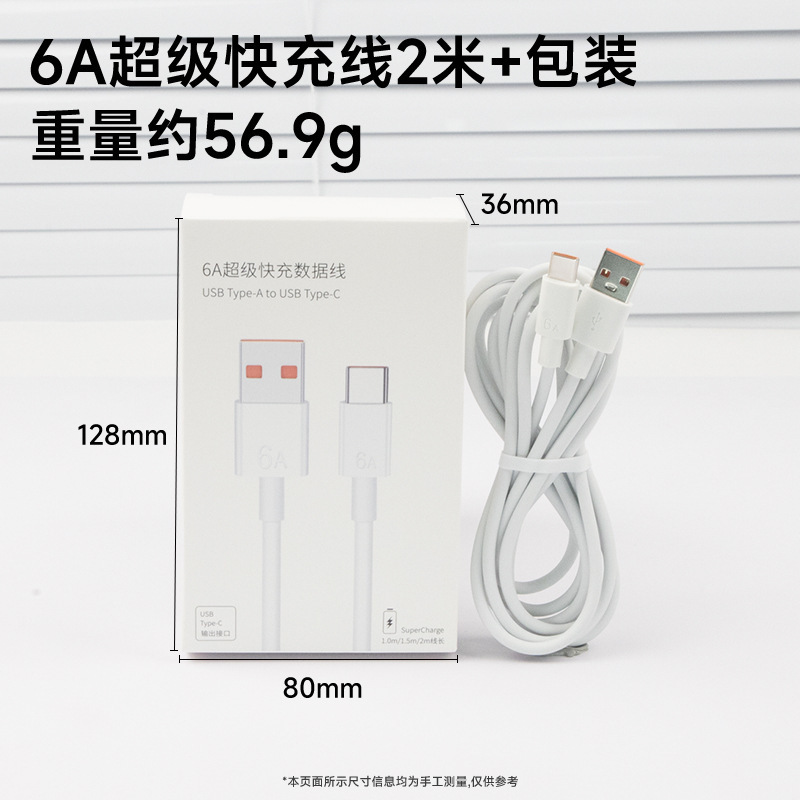 【2m box】pure copper 6a-typec fast charging cable