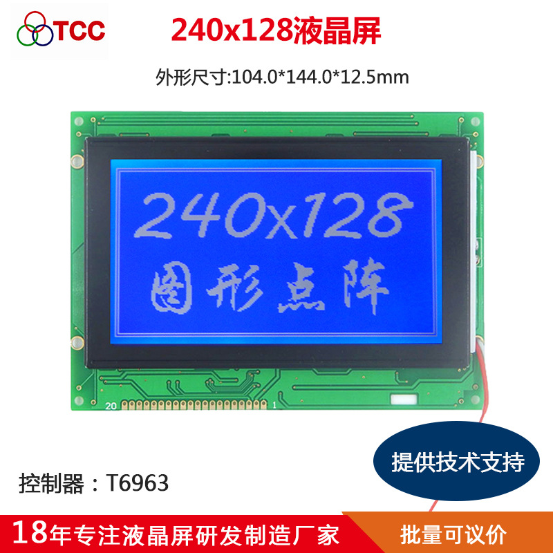 240128A4图形点阵屏T6963液晶模块替换台湾晶采AMPIRE-AG240128G