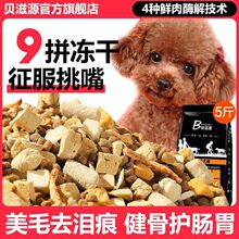 狗粮小型犬幼犬冻干肉松泰迪比熊博美通用型成犬去泪痕狗粮食批发