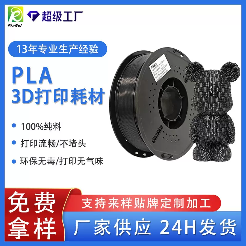 品锐PINRUI 3d打印耗材PLA1.75mm 1kgPLA3d打印机线材pla耗材
